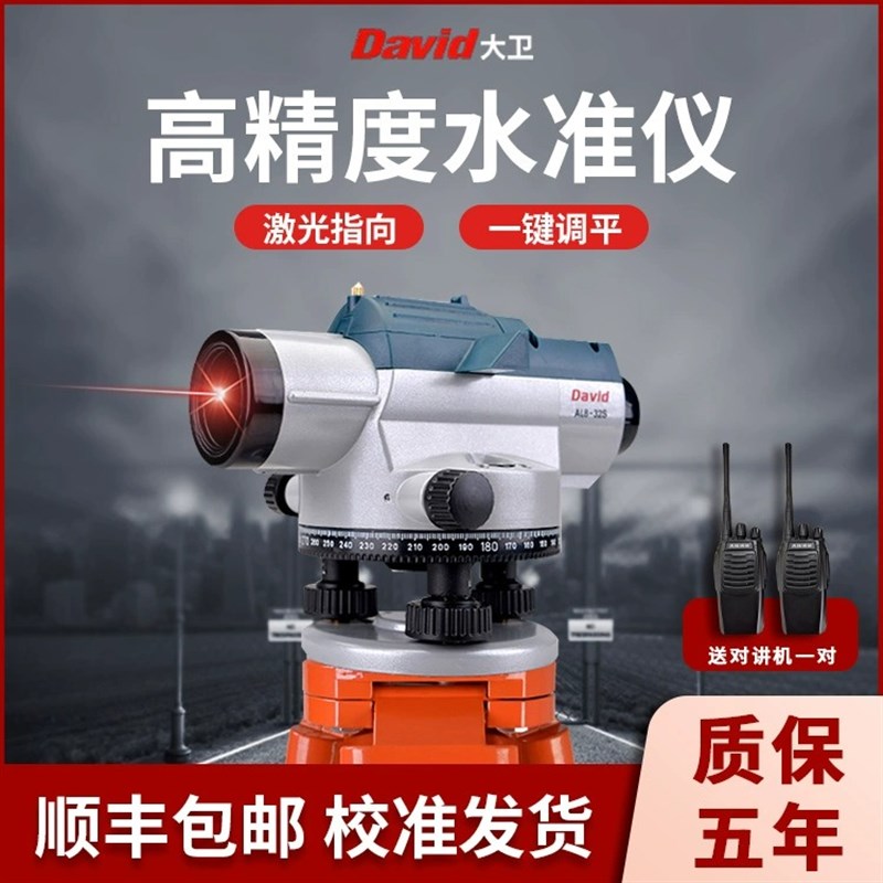 水准仪高精度工程测量标高测量仪测绘仪器激光工地水平仪自动调平