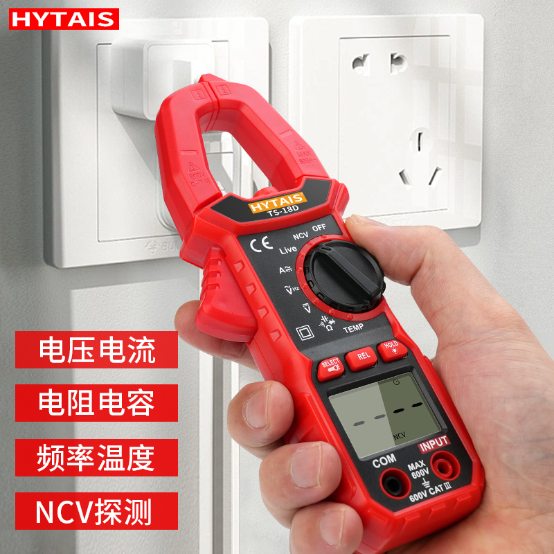 泰圣智能语音钳形表万用表数字高精度TS18电工电流表全自动钳流表