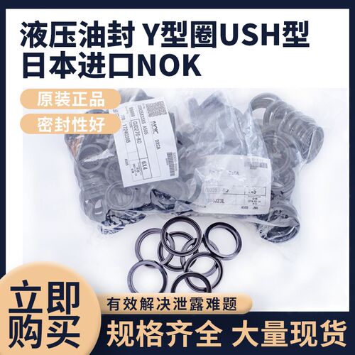 进口日本NOK液压油封USH*55/56/58/60/63/65/67/70/71/75/80/85