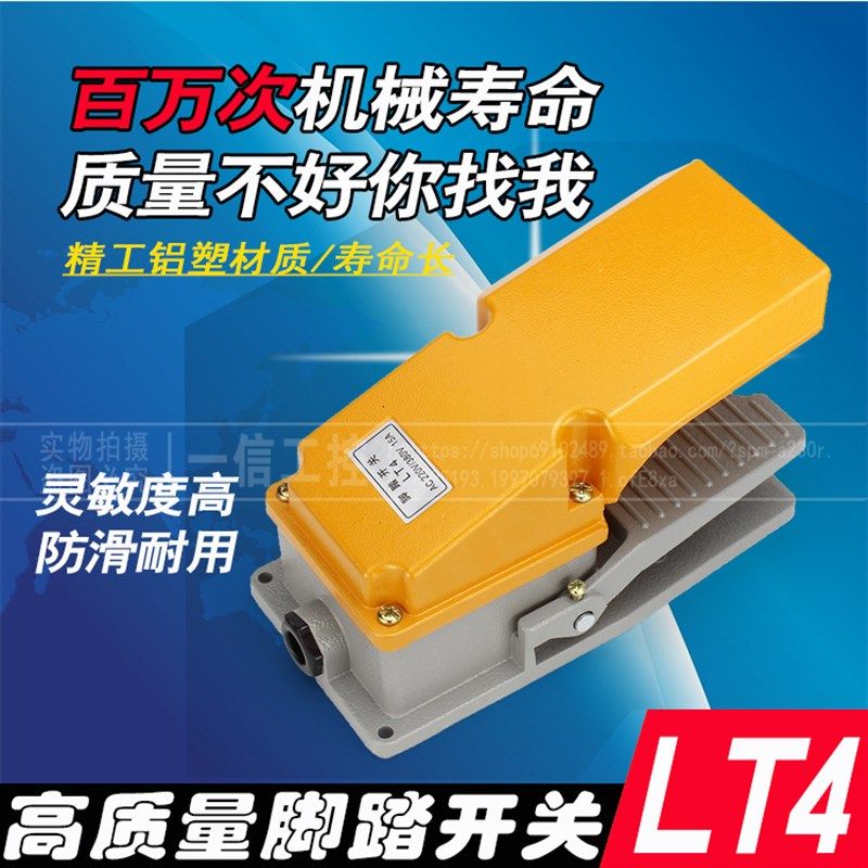 LT4脚踏开关 脚踏开关/机床配件脚踩开关 银触点图片