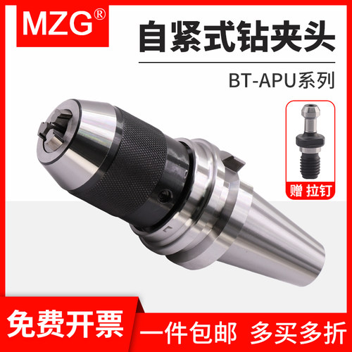 MZG数控车床BT30 BT40刀柄自紧式钻夹头APU08/APU13加工中心刀柄