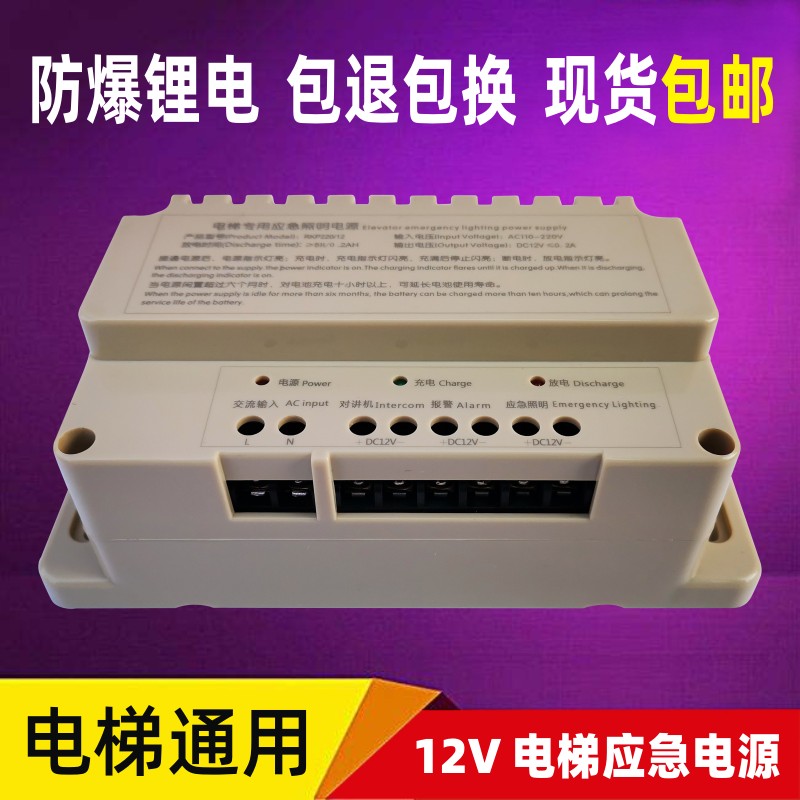 电梯应急电源12v停电电源灯RKP220/12V电梯配件蓄电池专用照明灯