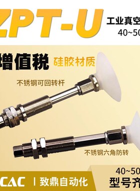 工业真空吸盘白色硅胶ZPT40US/50USJ/K10/20/30/50-B5/B01-A14