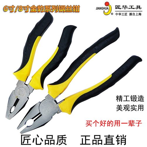 匠华金豹 6寸8寸钢丝钳尖嘴钳斜口钳老虎钳克丝钳家用 手动工具