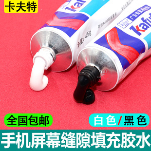 手机屏幕缝隙填充胶水 硅胶密封胶修复缝隙屏幕漏光 绝缘黑色白色
