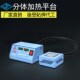 50MM 恒温加热台50 加热平台 加热板预热台 976S包边分体式
