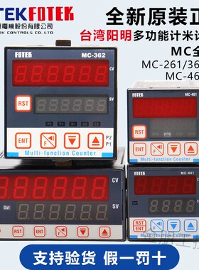 原装FOTEK台湾阳明多功能型计数器MC362六位数二段预报双继电器