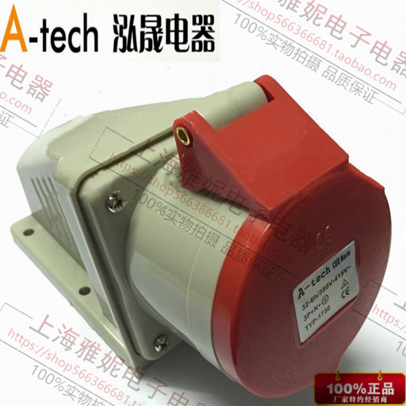 泓晟A-TECH 插头 三相五线 380V 32A5芯明装插座TYP1730 3P+N+E