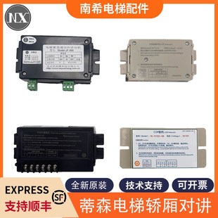 T12 TC12 36X 适用蒂森电梯轿厢对讲RFT12