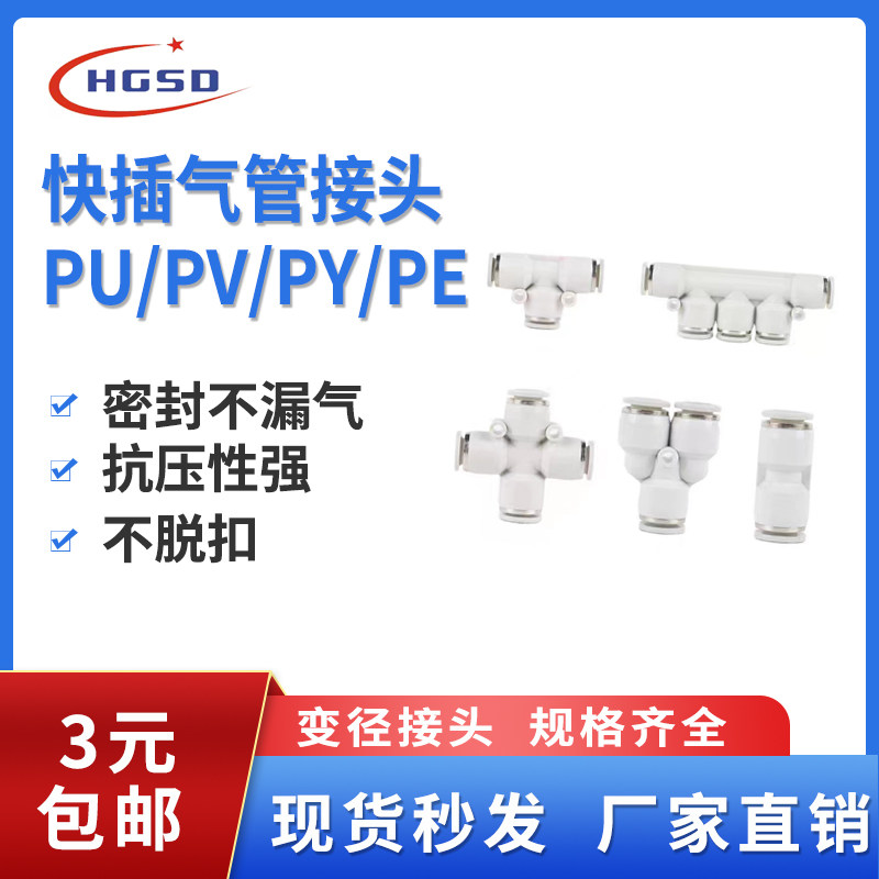 白色气动PU直通气管接头快插PE三通PG变径快速接头PY PEG气泵配件