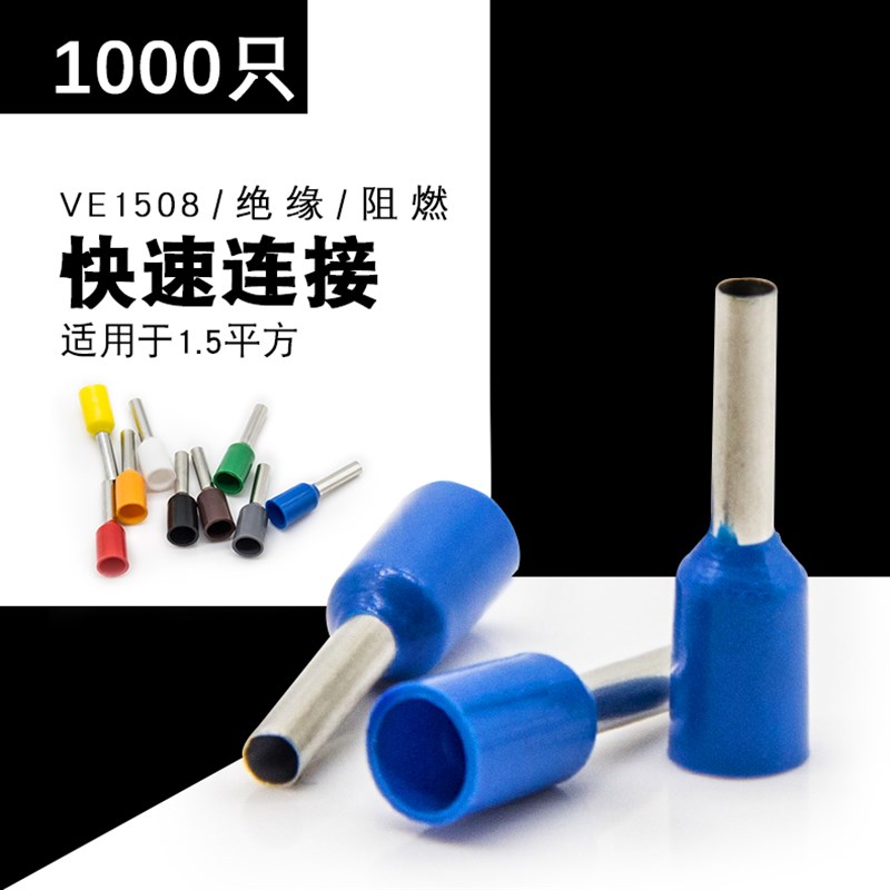 欧式端子针形端子管型端子 管形接线端子插针 VE1508 1000只