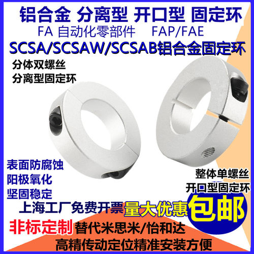 铝合金开口型固定环光轴固定环夹紧环夹轴器轴套轴承限位环轴环30