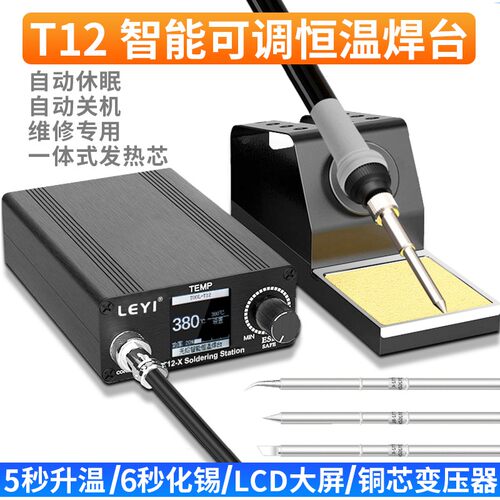 T12焊台电烙铁 12X自动休眠大功率小型维修手机焊锡洛铁恒温焊铁