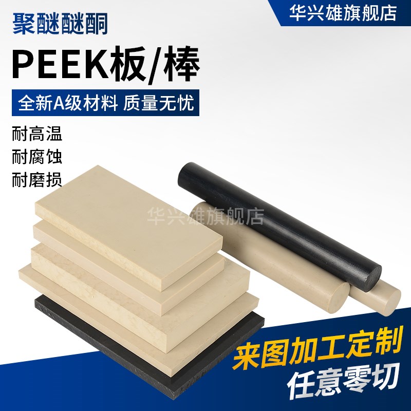 本色peek板 进口黑色PEEK棒 防静电ESD PAEK聚醚醚酮peek管 加工