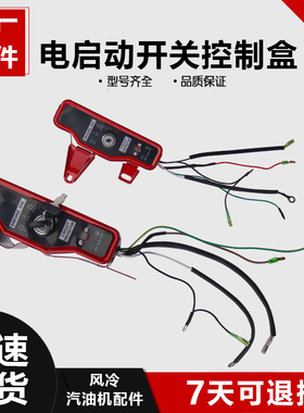 汽油机电启动动力168F170F188F190FGX160GX200电启动开关控制盒