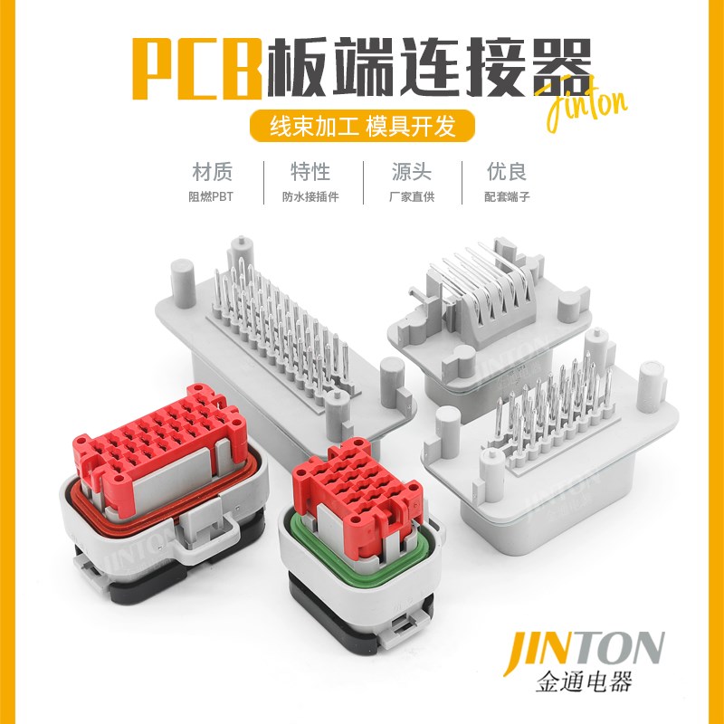 776273-4 PCB端汽车连接器 ECU控制器弯针公母防水接插件776262-4