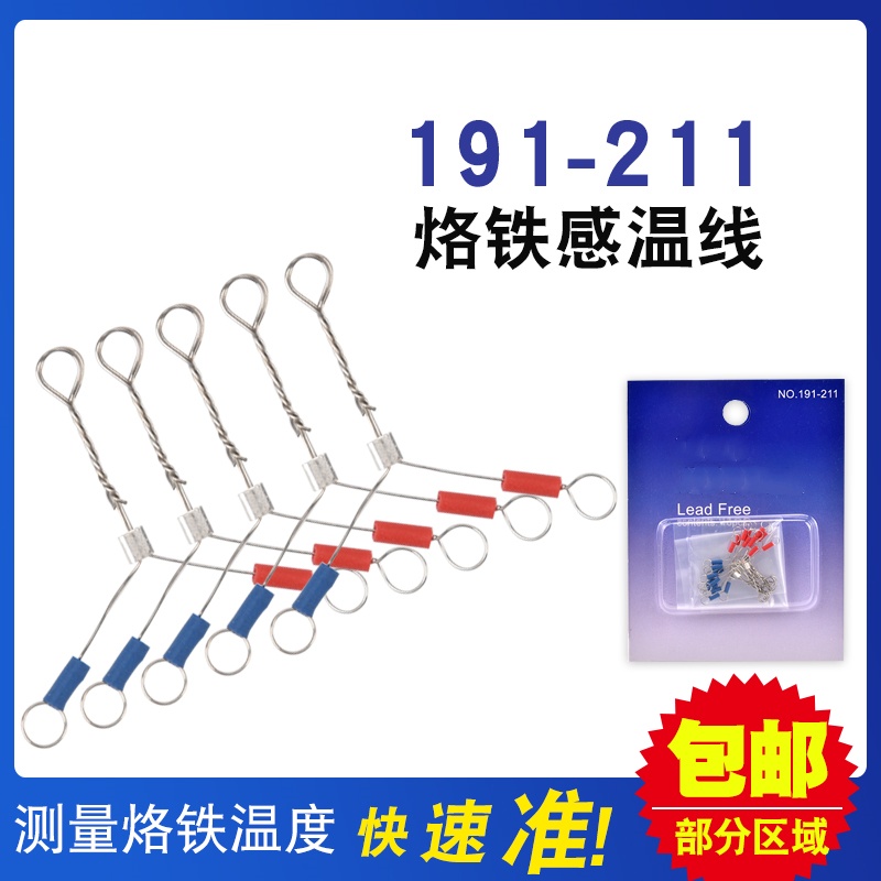 测温仪感温线FG100传感器191-212感温线测量焊台烙铁头温度传感线