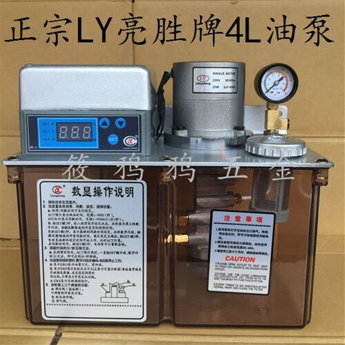 亮胜 LY 电动润滑油泵 BE2232-400T 2202-400X 机床注油机泵 4升L