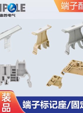 上海雷普端子标记座JKLM-A SCHT3S B2终端固定件JEW35/ E/AL-NS35