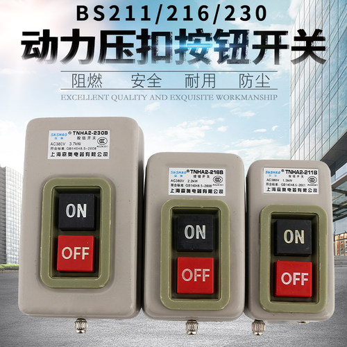 森奥押扣开关BS211B 216B TBSN330 230动力控制按钮三相电机启动