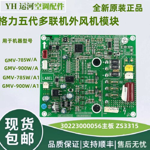 适用于格力五代多联机风机模块30223000056 主板ZS3315风机驱动板