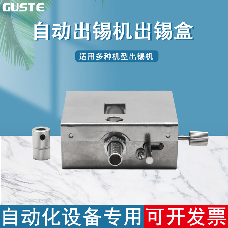 自动焊锡机出锡装置 快克出锡盒373 375B 376D半自动送锡器送锡管图片