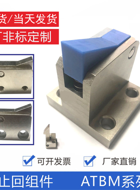 止回组件ATBM 7SA 7A 10A 14A 20A 28A-H-BH-BL-BT-PI-TP