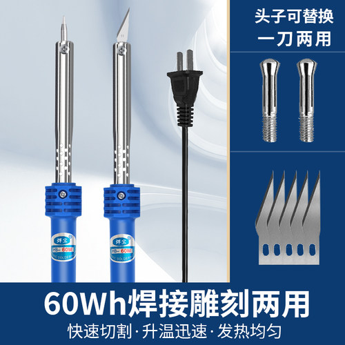 花盆打孔60W外热两用电烙铁电热雕刻刀洗衣液瓶diy工具切割神器