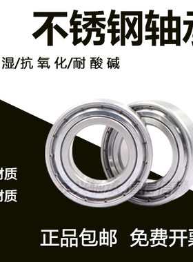 不锈钢304/440轴承S6200 6201 6202 6203 6204 6205 6206 20708ZZ