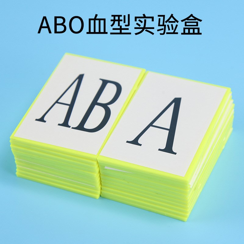 ABO血型实验盒初中生物实验器材磁性吸附式血型演示板基因演示板