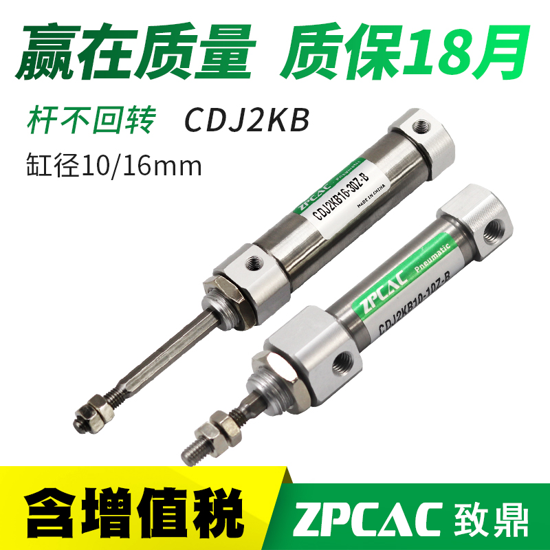微型防转不锈钢迷你气缸小型CDJ2KB10*16-10X20X30ZX50ZX75X100-B
