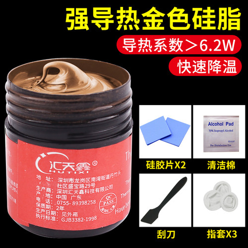 导热硅脂  CPU散热硅脂电脑笔记本显卡风扇LED导热膏 含银导热硅