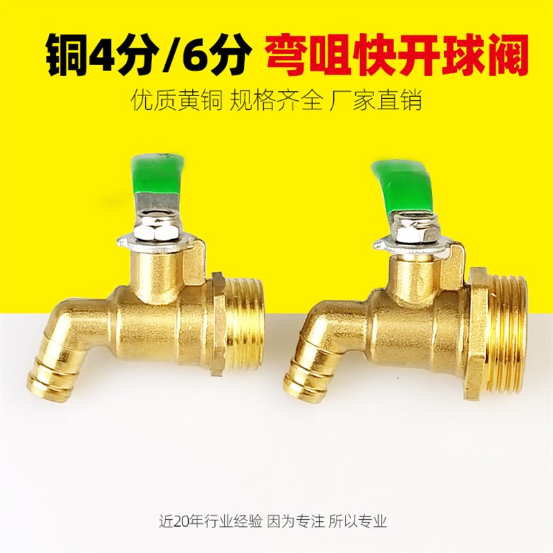 全铜4分6分弯咀简易放水阀门开关 水咀弯水龙头快开DN15 20