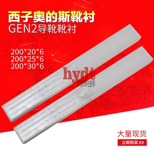 厂家特价 13元 斯电梯靴衬GEN2导靴靴衬200X25X6靴衬3片装 西子奥
