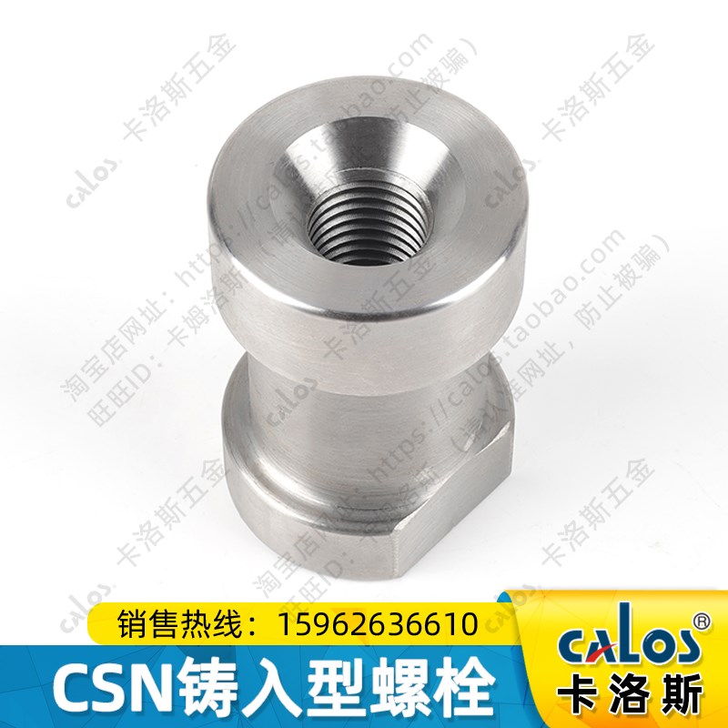 米si米标准汽车模具配件CSN铸入型螺栓12 16 20 24 30 36非标订制