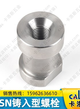 米si米标准汽车模具配件CSN铸入型螺栓12 16 20 24 30 36非标订制