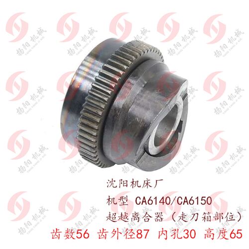 沈阳车床CA6140A/CA6150 超越离合器 滚珠弹簧 齿数56 星形体总成