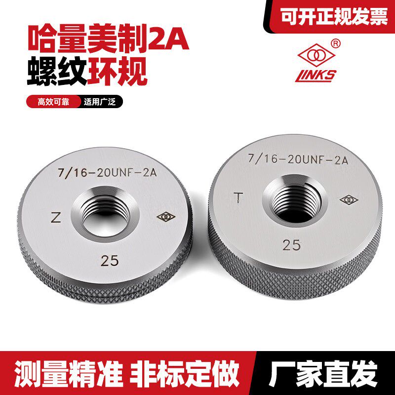 哈量美制2A螺纹环规1 1/4 5/16 3/8 1/2 9/16 5/8 11/16测量工具