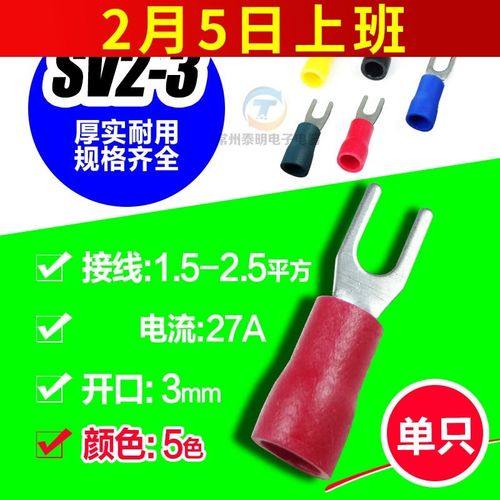 SV2-3 Y型U型接线端子 铜鼻子冷压接线端子 铜叉型绝缘端头