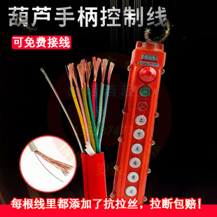 行车手柄控制线带钢丝电动葫芦按钮开关电缆线7 20芯纯铜TVR多芯