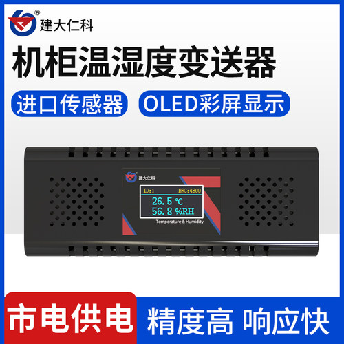 机房机柜温湿度传感器计 RS485远程监测高精度温度采集模块变送器