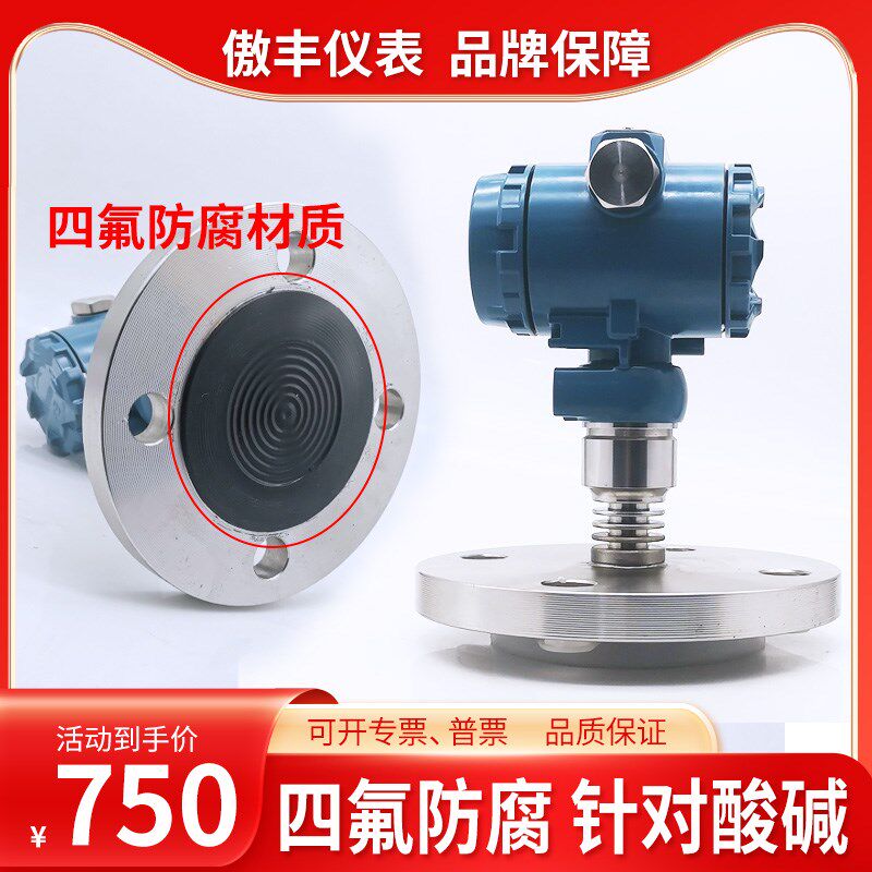 2088防爆四氟防腐法兰型压力变送器耐腐蚀数显耐高温隔膜式传感器