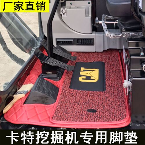 卡特305.5 307E 312 320 324B/C/D/GC 驾驶室地板胶脚踏垫子地毯