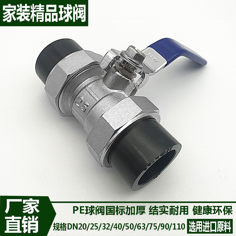 PE双活接球阀2025PE铜阀门63 75 90 110热熔球阀阀门开关水管配件