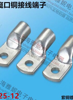 SC2512 窥口铜接线端子/铜鼻子/铜线鼻/铜端子 紫铜镀锡整包包邮