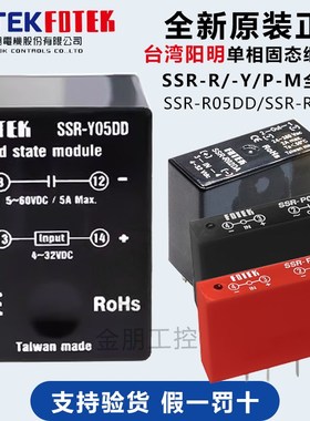 原装台湾FOTEK阳明单相固态继电器 SSRR05DD R02DA直流控交流5A
