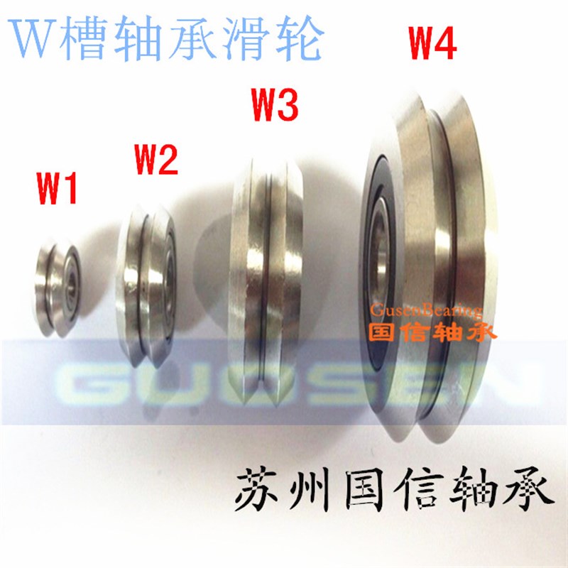 W槽轴承/V槽轴承/带槽轴承/滑轮W0 W1 W2 W3 W4 内径5/10/12/15