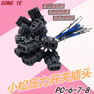 挖掘机小松60 120 200 300 360-6-7压力开关插头电磁阀对插传感器