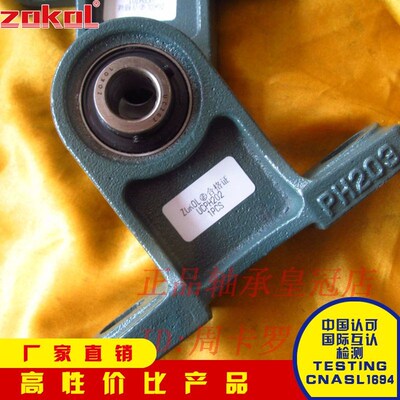 ZOKOL轴承UCPH201 202 203 204 205 206 207 210 213带座加高型