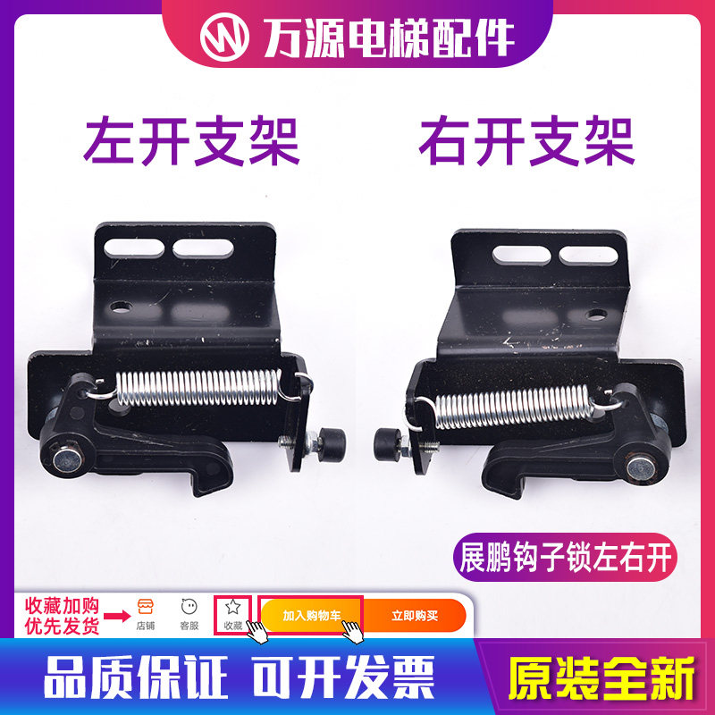 电梯配件展鹏门刀钩子组件 门刀锁钩底座门锁装置 固定启动钩子,童鞋/婴儿鞋/亲子鞋,量脚器,淘宝优惠券,粉丝福利购,淘宝优惠卷